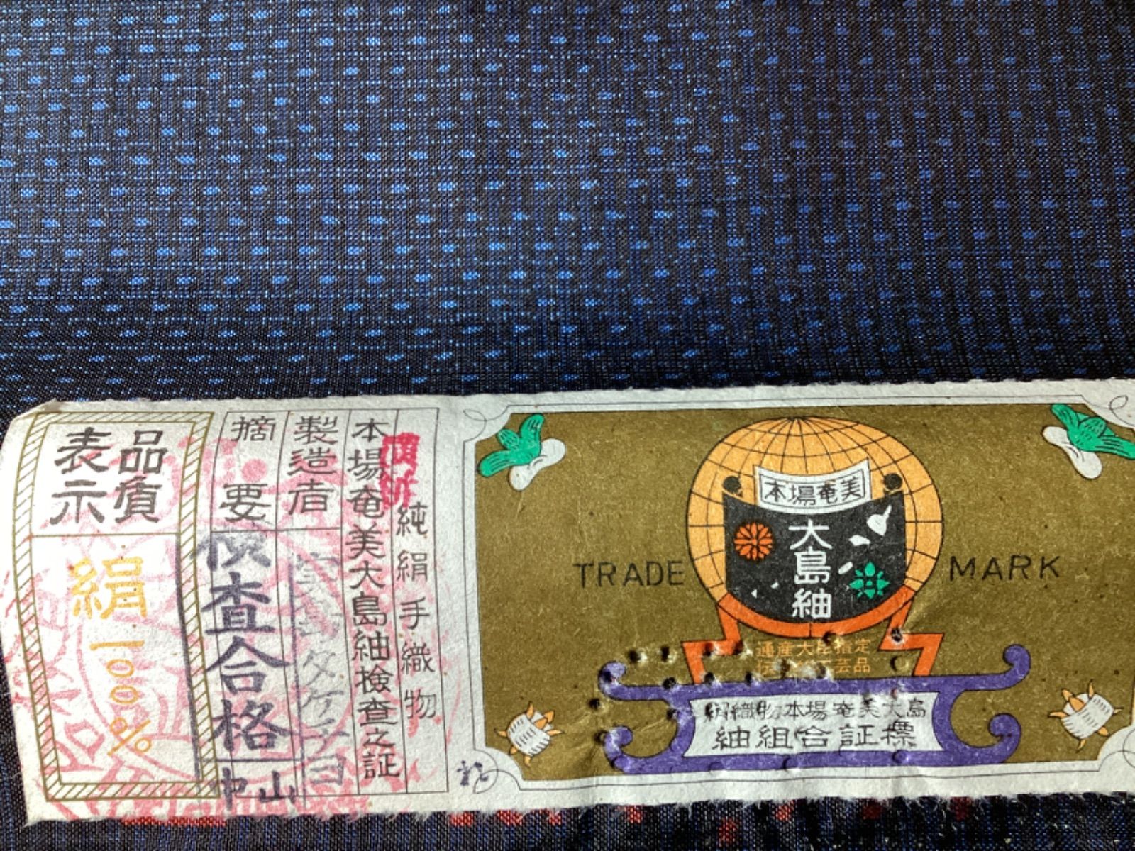 本場奄美大島紬 反物12m 寛大