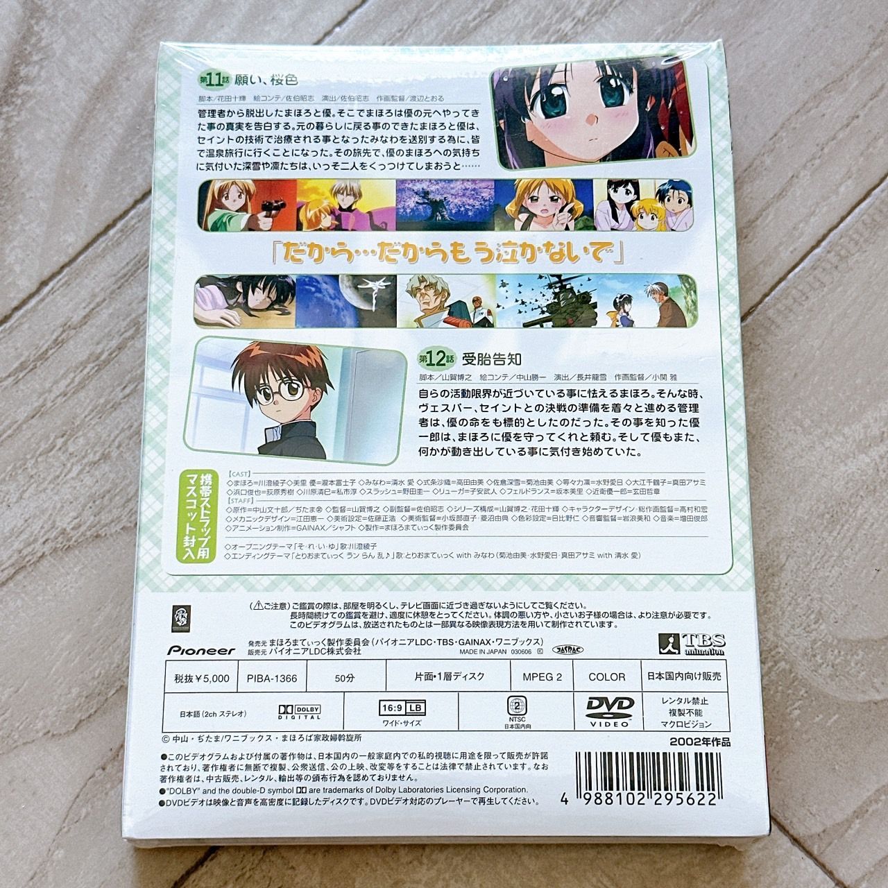 まほろまてぃっく もっと美しいもの VOL.6：未開封DVD - メルカリ