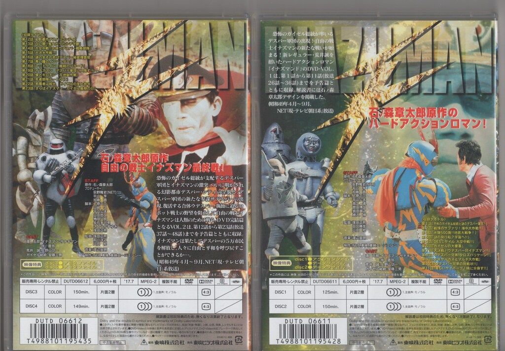 イナズマン F フラッシュ レンタル落ち 全4巻セット マーケット