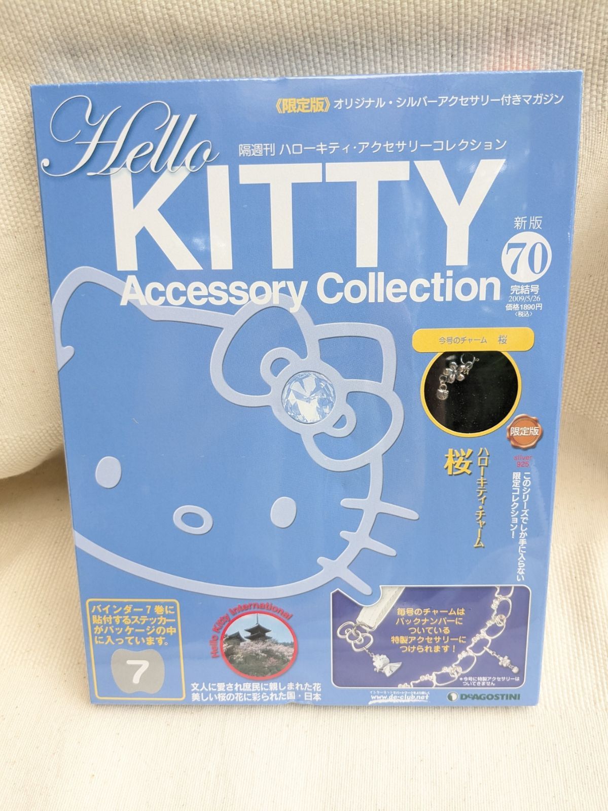 桜 ディアゴスティーニ ハローキティ アクセサリーコレクション70