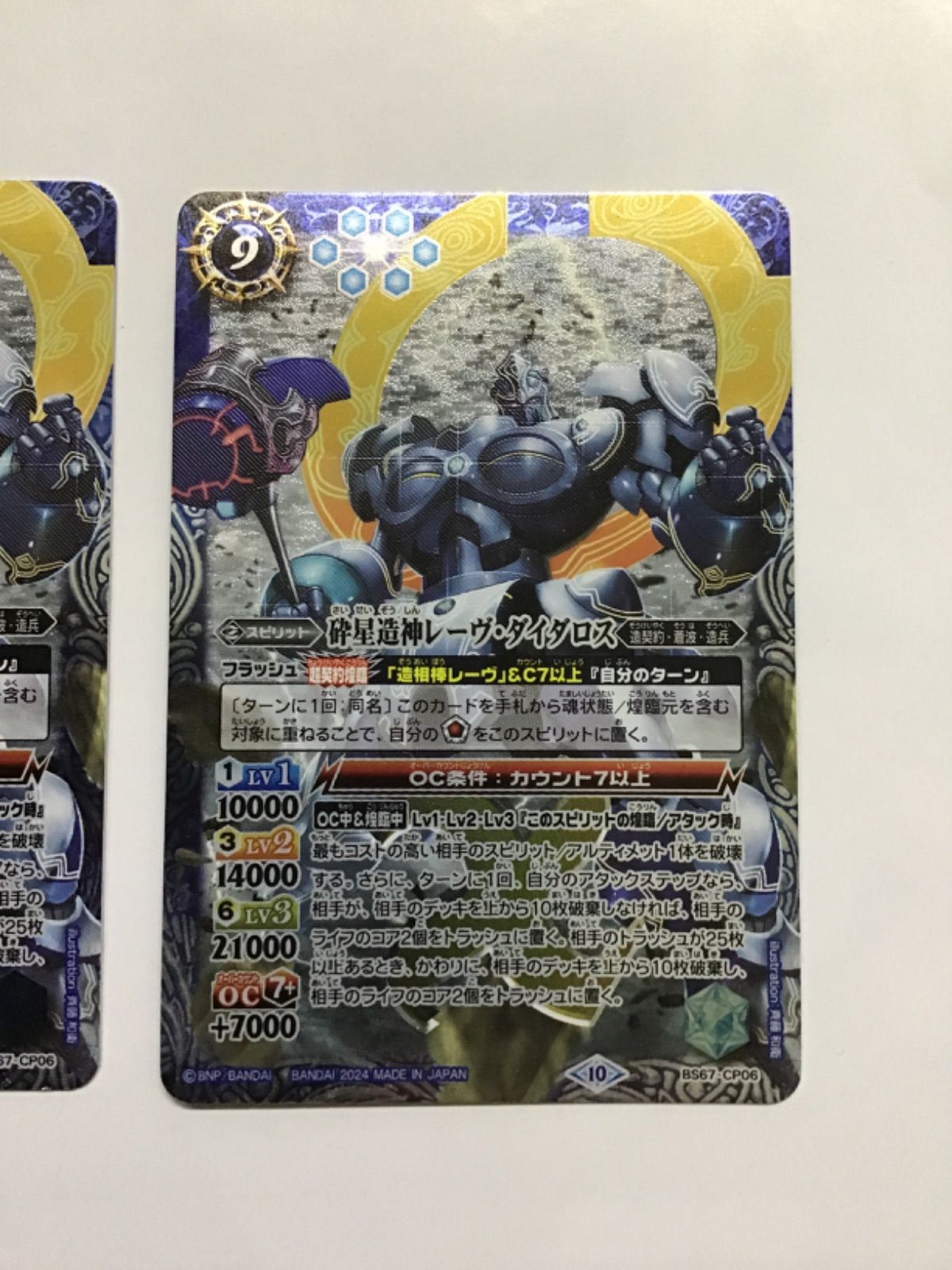 バトスピ 砕星造神レーヴダイダロス 3枚セット