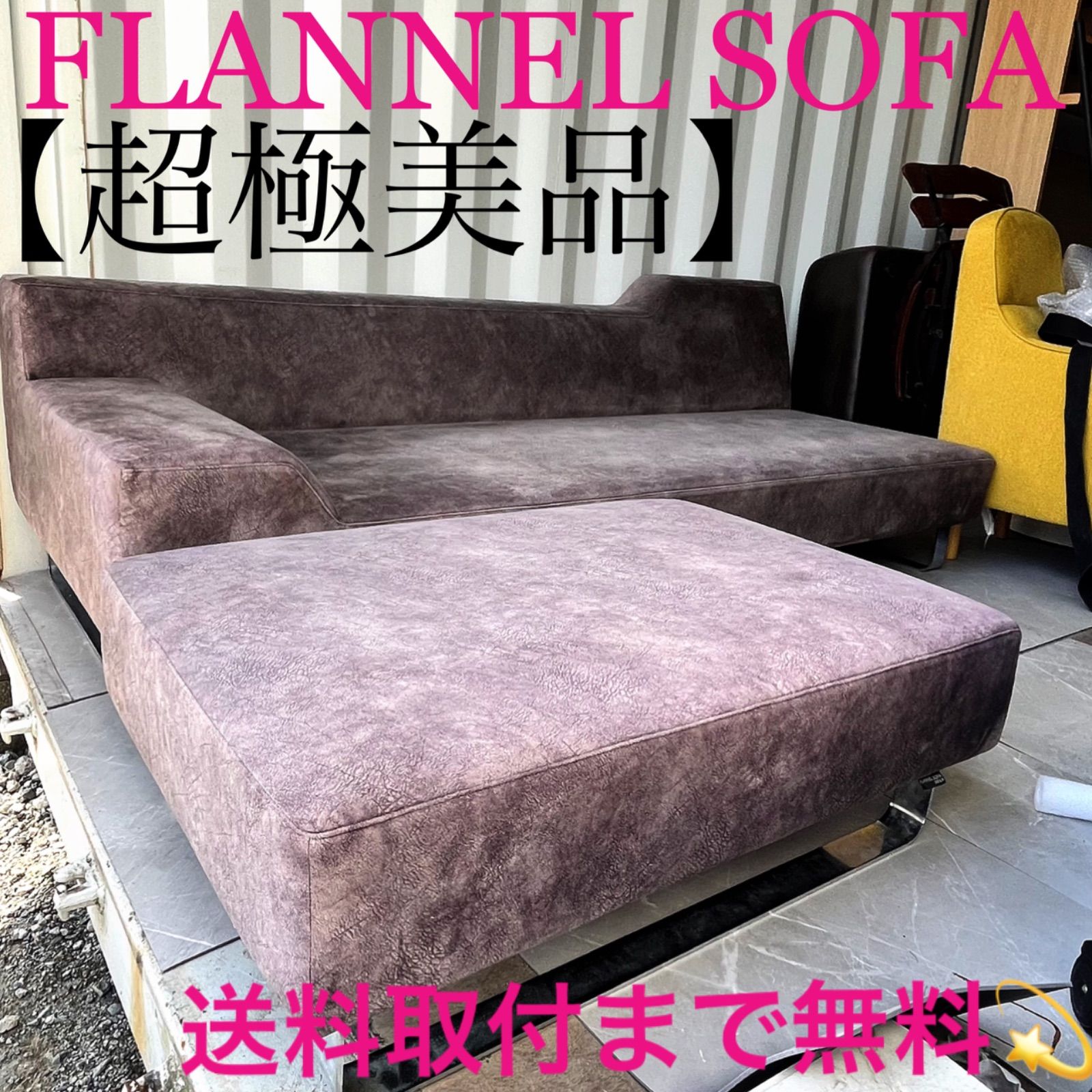 取付無料！フランネルソファ シエスタ チャコールグレーファブリック片肘ソファ 取付無料！フランネルソファ シエスタ チャコールグレー