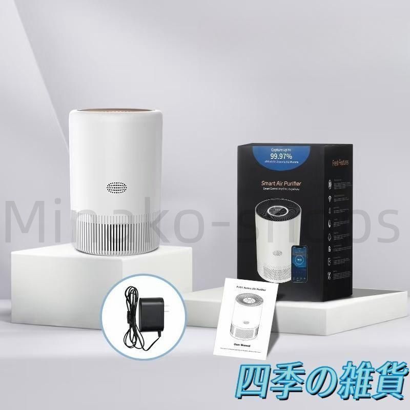 空気清浄機 小型 三層HEPAフィルター搭載 PM2.5自動空気質検知 スマホで操作 花粉 ウイルス ペット対策 脱臭-集じん機能 軽量-省エネ設計