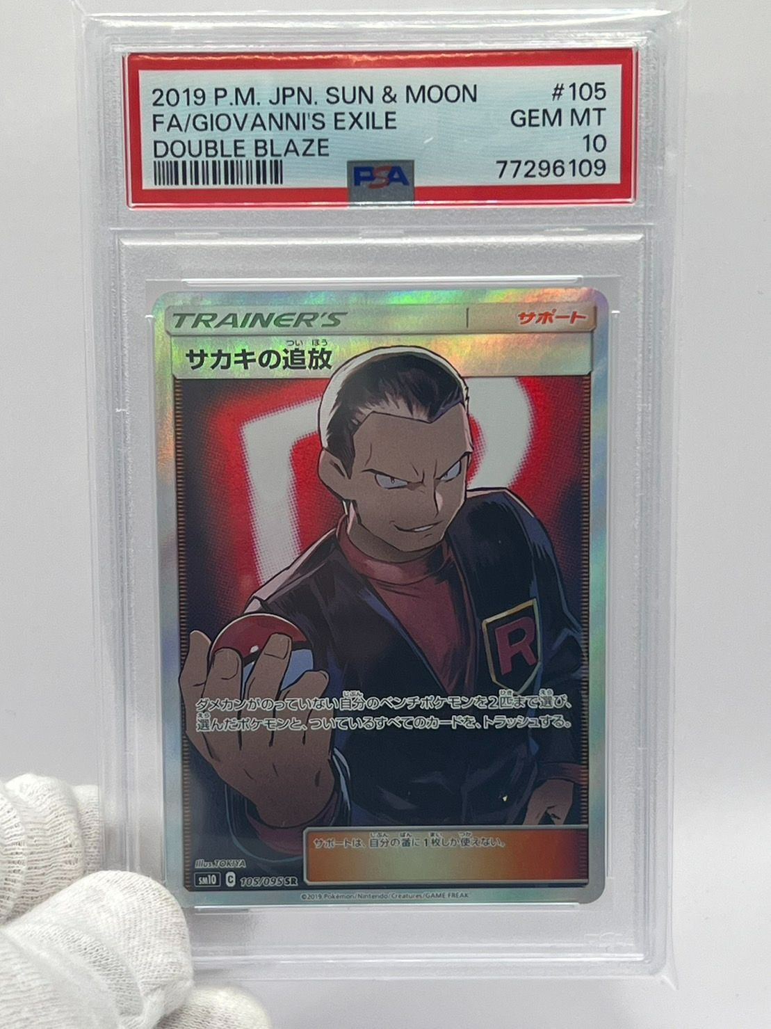 PSA10 サカキの追放 SR SM10 105/095 JPN - CardBoutique CHOCHIN