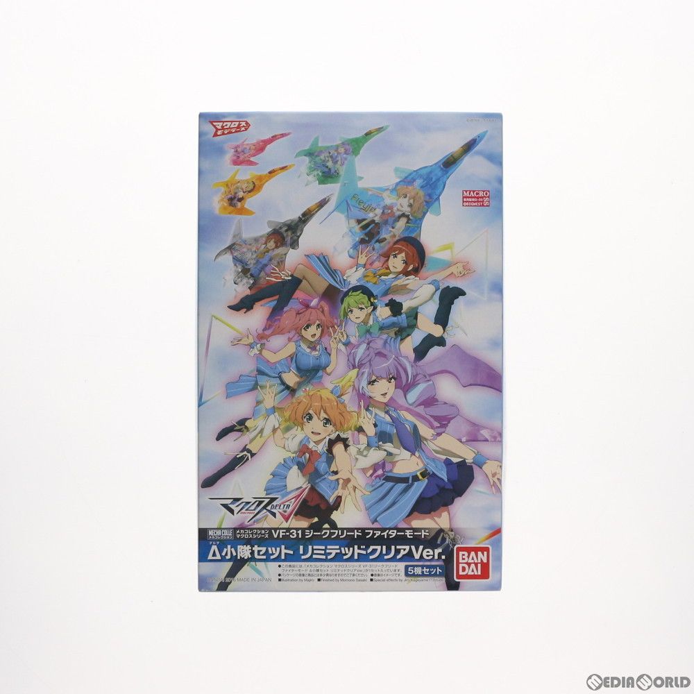【未開封】マクロスデルタ 戦術音楽ユニット ワルキューレ メカコレクション VF-31ジークフリード ファイターモード Δ小隊セット クリア 未開封】マクロスΔ マクロスデルタ 戦術音楽ユニット