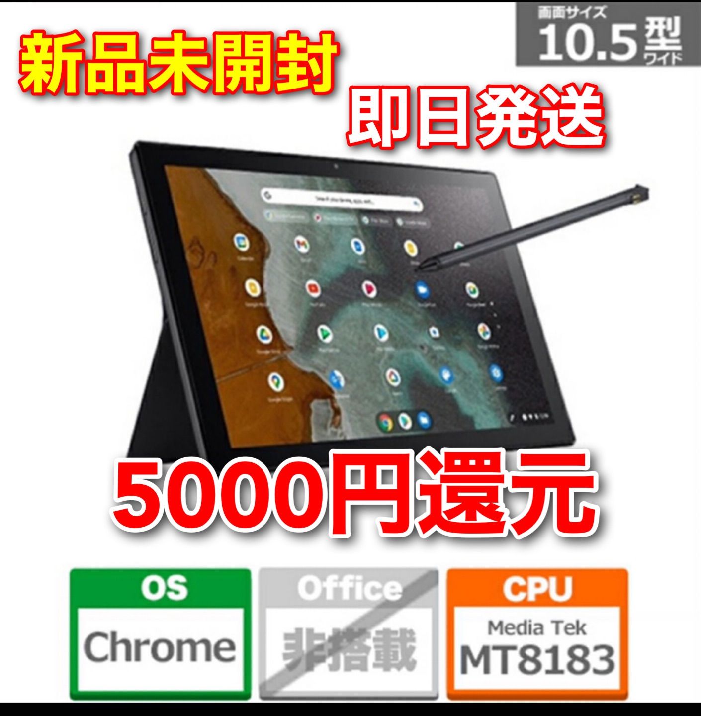 【未開封】ASUS Chromebook タブレット(キーボード、タッチペン付) Chrome book 未開封 【公式通販】 【未開封】ASUS Chromebook