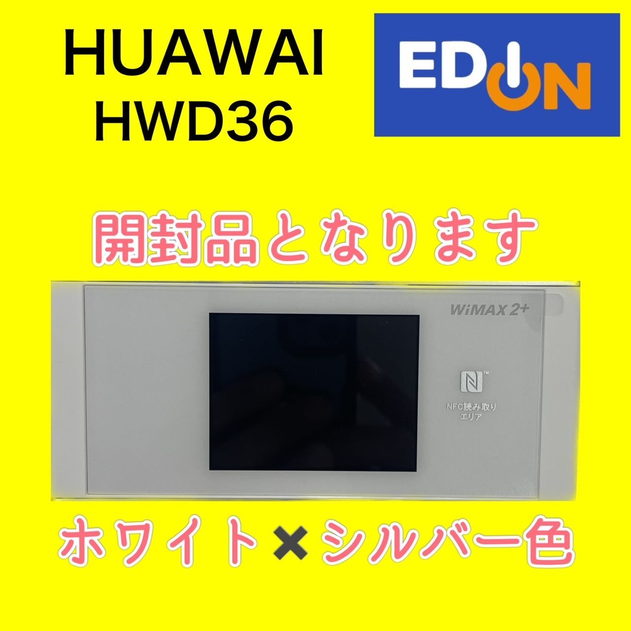 UQ WiMAX2+ Speed Wi-Fi  ホワイト