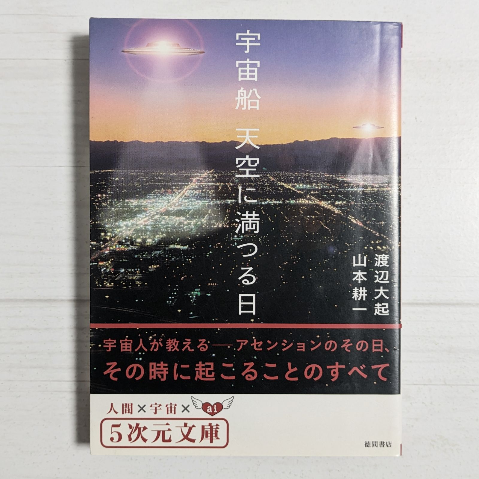 宇宙船天空に満つる日 宇宙船 天空に満つる日』｜感想・レビュー - 読書メーター