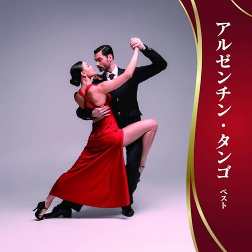CD】アルゼンチン・タンゴ ベスト キング・ベスト・セレクト