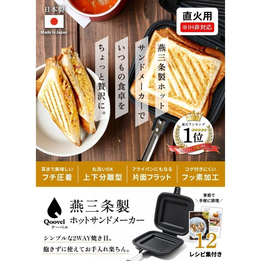 ホットサンドメーカー 直火 燕三条 1枚 耳まで ソロ 日本製 キャンプ アウトドア 洗える おしゃれ ホットサンドソロ レシピ付 圧着 sHsU443