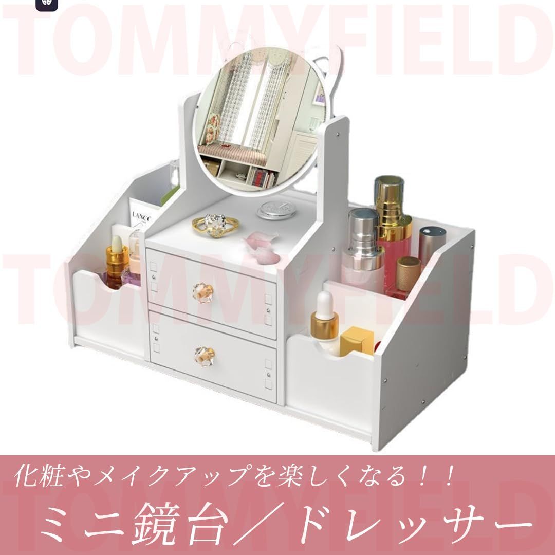 TOMMYFIELD 子供 ドレッサー コンパクト ミニ鏡台 ミラー 化粧 卓上