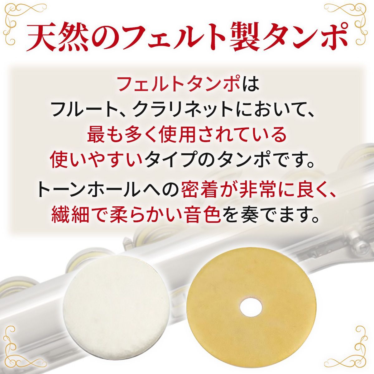 フルート 交換用タンポ 16枚セット 天然フェルト 木管楽器