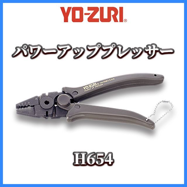 【新品･２営業日内に出荷】DUEL YO-ZURI パワーアッププレッサー H654 SS/S/2/3号 釣り具 フィッシングツール