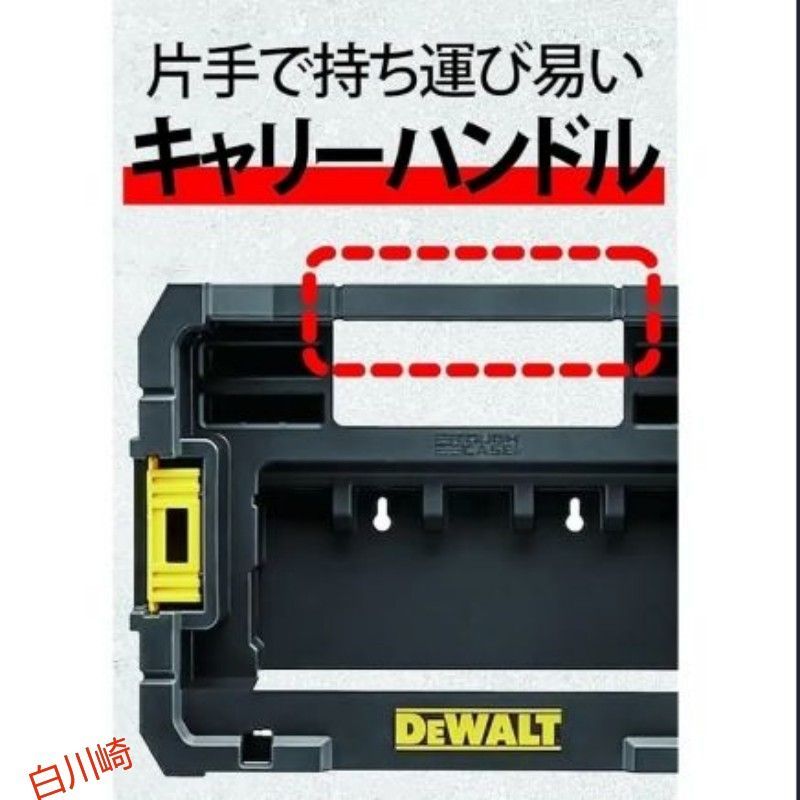 デウォルトDEWALT TSTAK