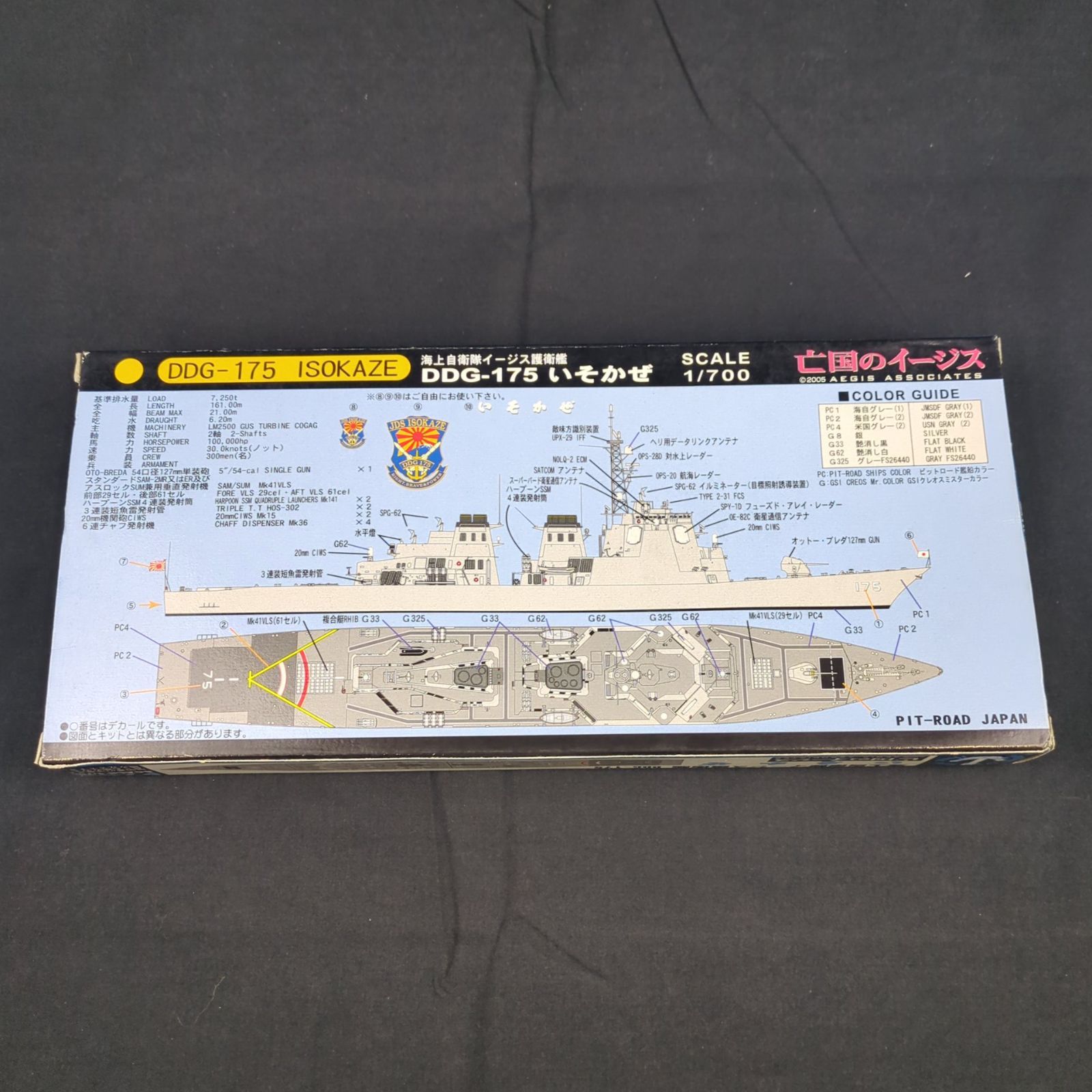当時物・レアキット】 ピットロードPZ02 1/700海上自衛隊 イージス