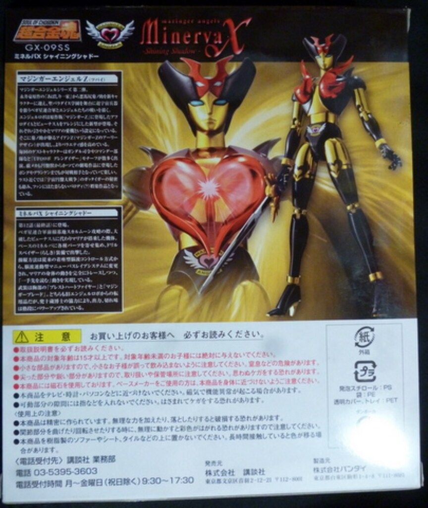 バンダイ 超合金魂 ミネルバX シャイニングシャドー/マガジンZ誌上限定