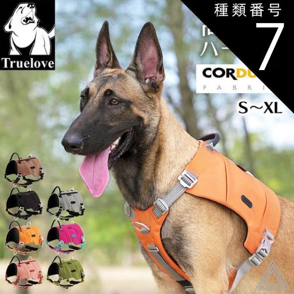 種類7 ローズピンク|Lサイズ Truelove 犬 ハーネス 高機能 ソフトハーネス コーディラ素材 軽量 小型犬 中型犬 大型犬 おしゃれ 胴輪 しっかり 安全 7色 反射素材 かわいい カラフル 夜間安全 定番 優しい 痛くない シェパード ドーベルマン