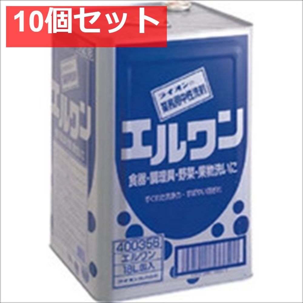 業務用ライオン エルワン 18L 10個セット