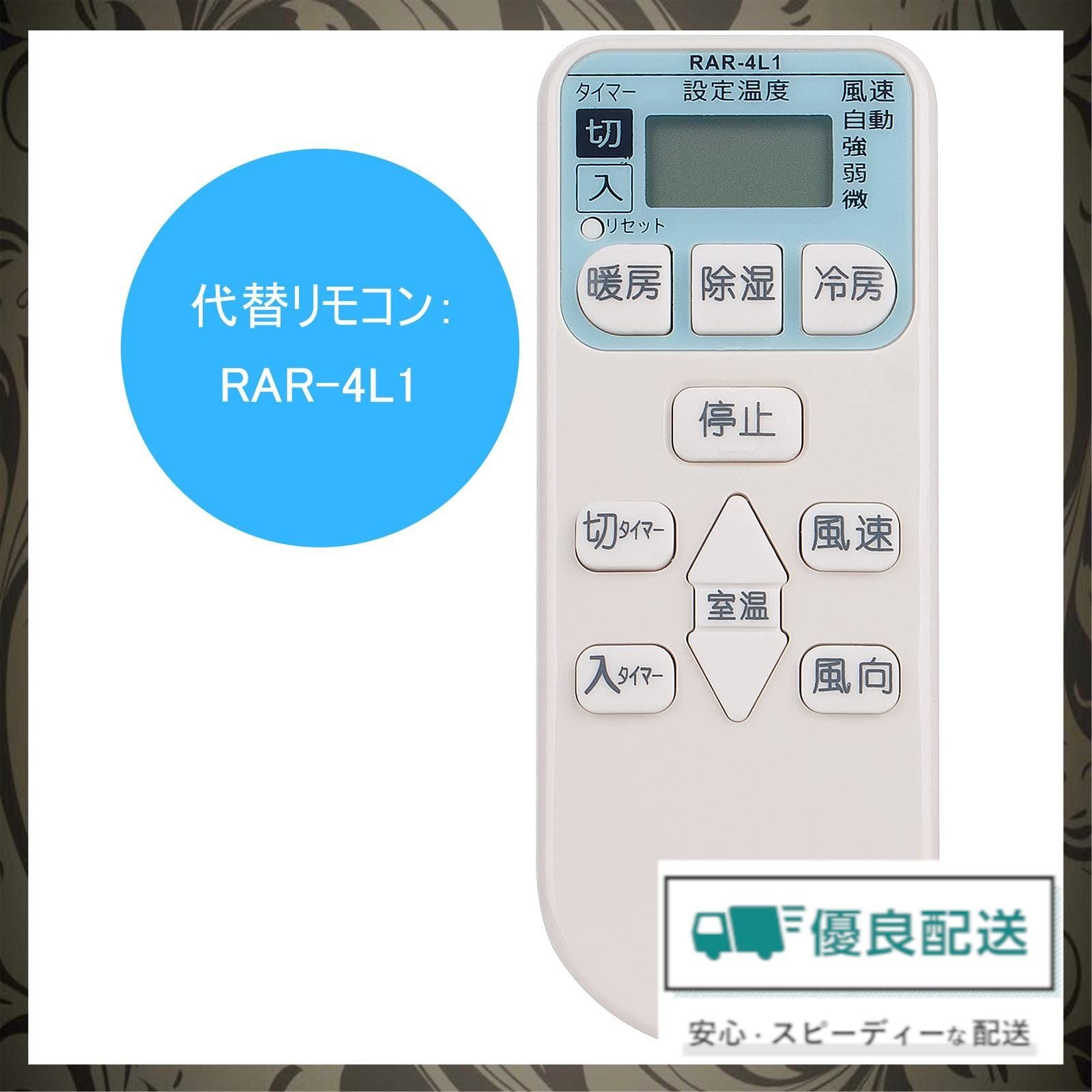 WINFLIKE 代替リモコン fit for 日立 HITACHI 白くまくん RAR-4L1（ダイヨウ） エアコン用 設定不要 すぐに使える  RAS-A22Z RAS-A25Z RAS-A28Z RAS-A40Z2 RAS-AC22A RAS- - メルカリ