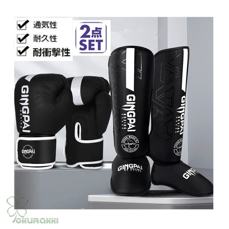 2点セット ボクシンググローブ＋シンガード 格闘技 武道 空手 キックボクシング 総合格闘 防具 プロテクター 2509leggd19 番号-D