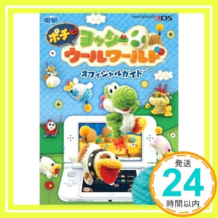 【新品未開封品】ポチと! ヨッシー ウールワールド Amazon.co.jp: ポチと! ヨッシー ウールワールド : ゲーム