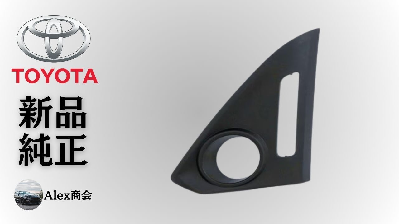 トヨタ 純正 メーカー 正規 フロントバンパーサイドモール LH ブラック プロボックス NCP160V サクシード NCP160V NHP160V 色209 年式2014- 交換 修理 予防整備 純正部品