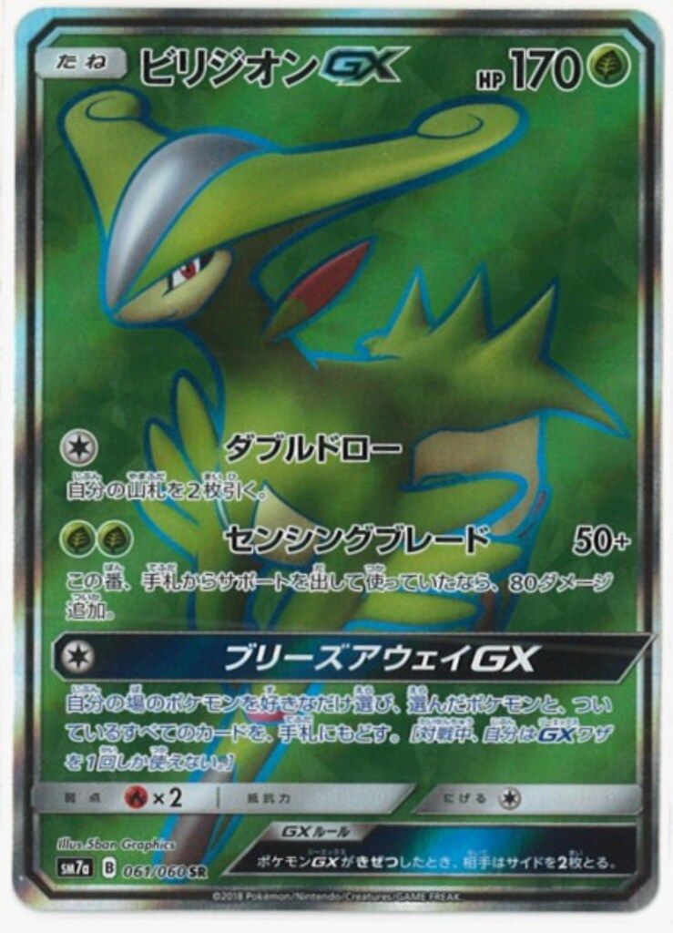 【PSA10】ビリジオンGX SR POP32枚 SM7a 迅雷スパーク 強化拡張パック「迅雷スパーク」 | ポケモンカードゲーム公式