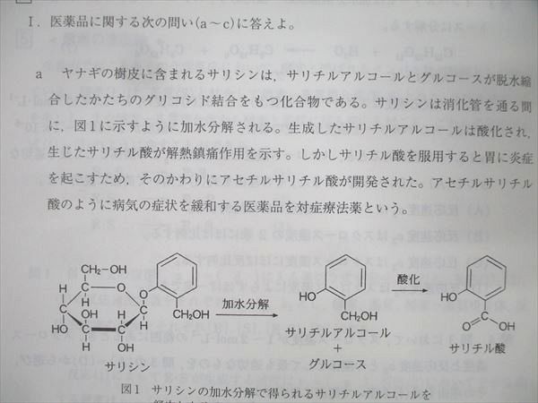 駿台 化学S Part1/2/化学A-1・A-2 テキスト通年セット 2024 計5