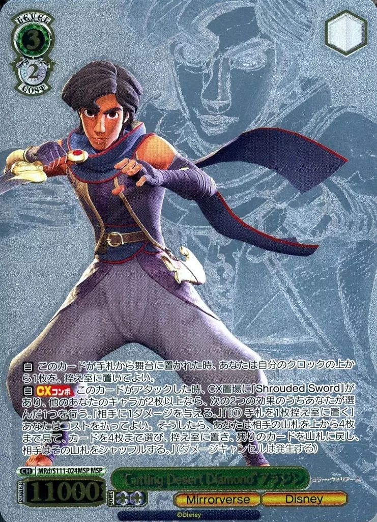 ヴァイス Disney ミラー・ウォリアーズ アラジン MSP 5月24日(金) 一部