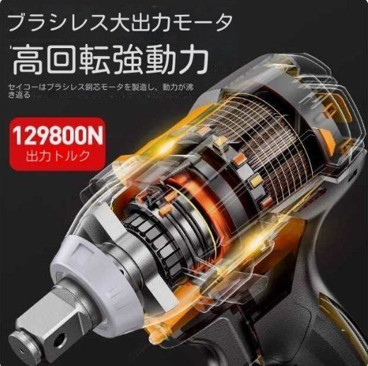 電働インパクトレンチ 大ねじりブラシレスモーター
