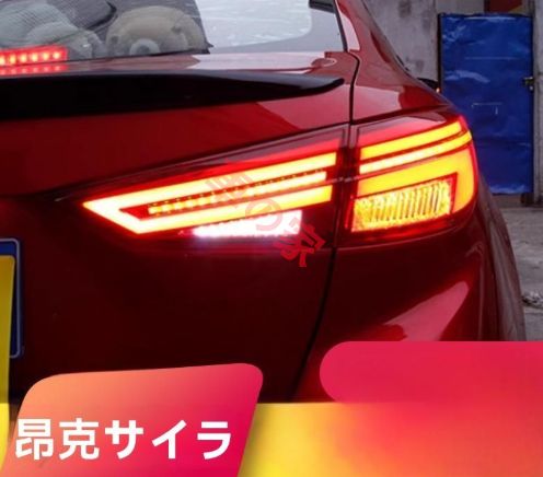 14-19年式 マツダ3 アクセラ テールランプユニット 改装LED 流れるウインカー