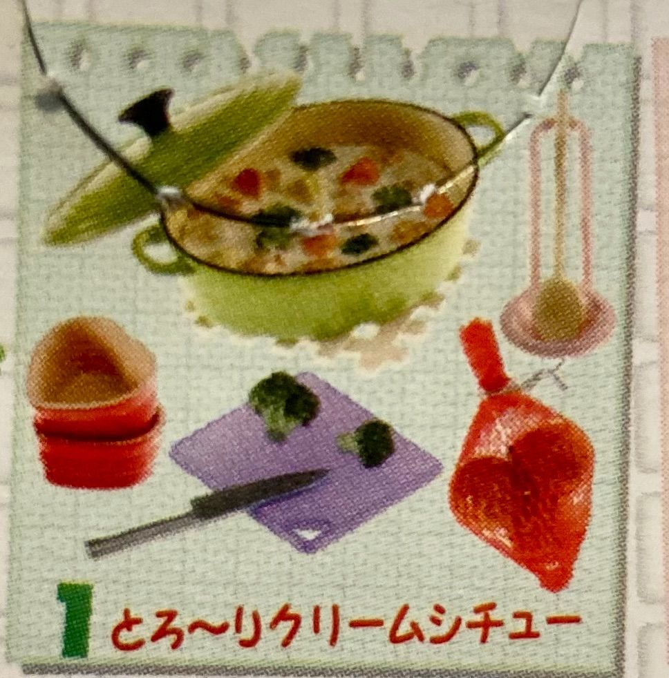 リーメント ぷちサンプルシリーズ 幸せキッチン 1 とろーり