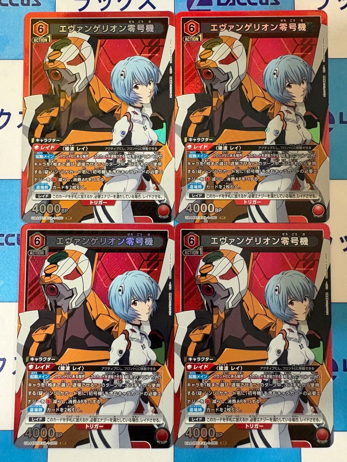 エヴァンゲリオン　赤　SR以下4コン ユニアリ エヴァ 赤 SR 以下 4コンセット - メルカリ