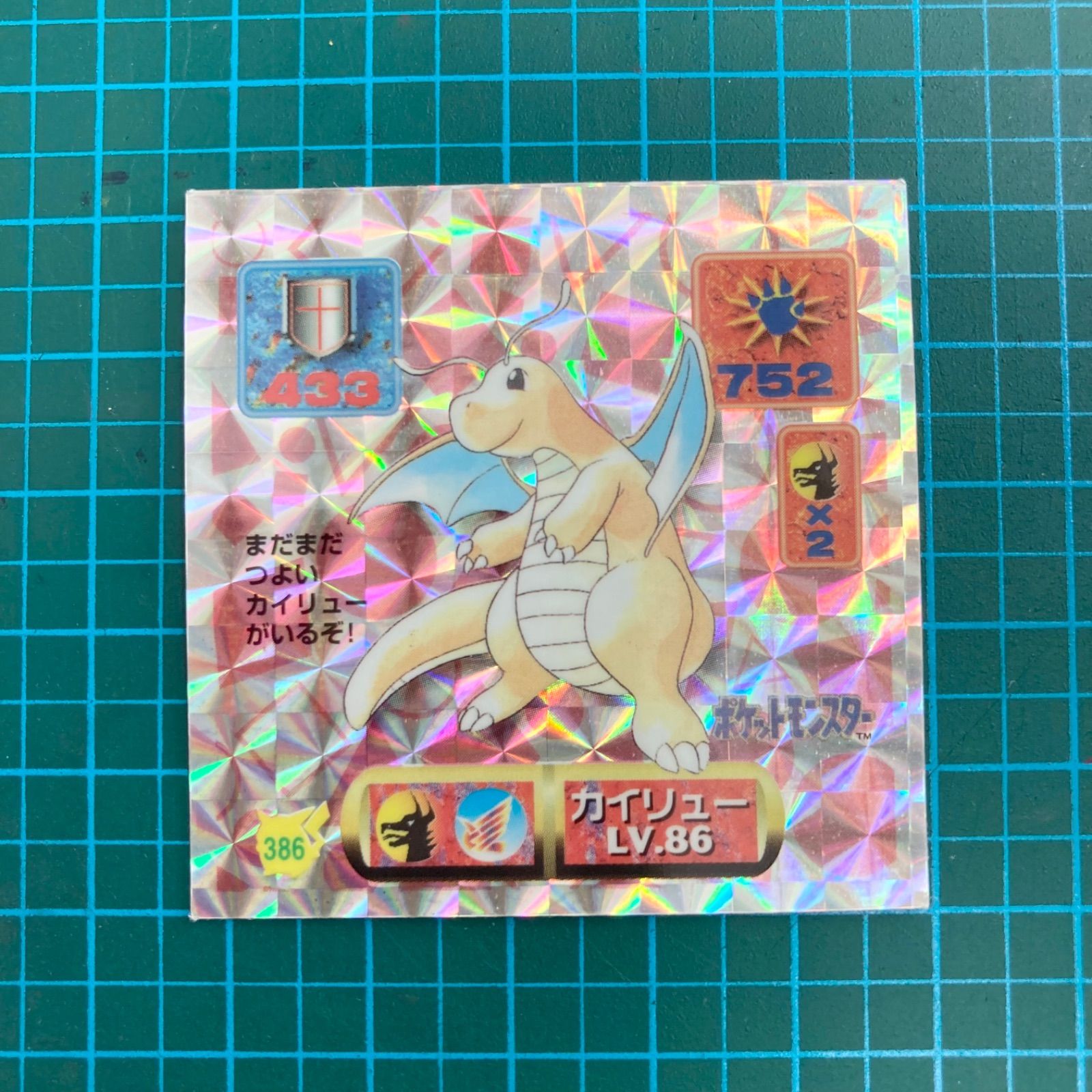 ◆ポケモン◆ブースター キラ✨1996年アマダ最強シール烈伝シリーズ アマダ 最強シール烈伝 改 kai 386 カイリュー プリズム キラ