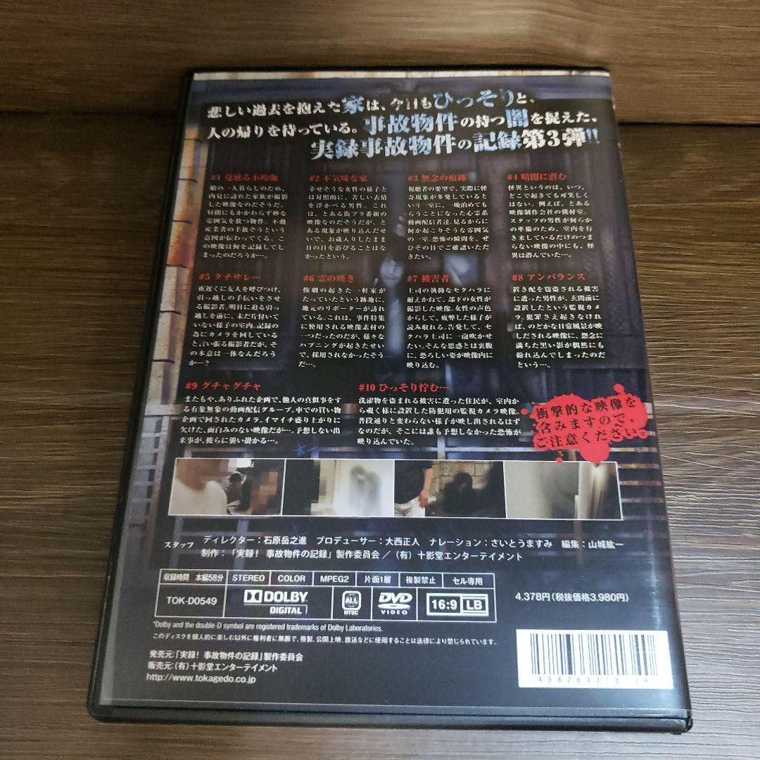 Z158 実録！事故物件の記録10本 3 [DVD] 石原岳之進 新品未使用開封 - メルカリ