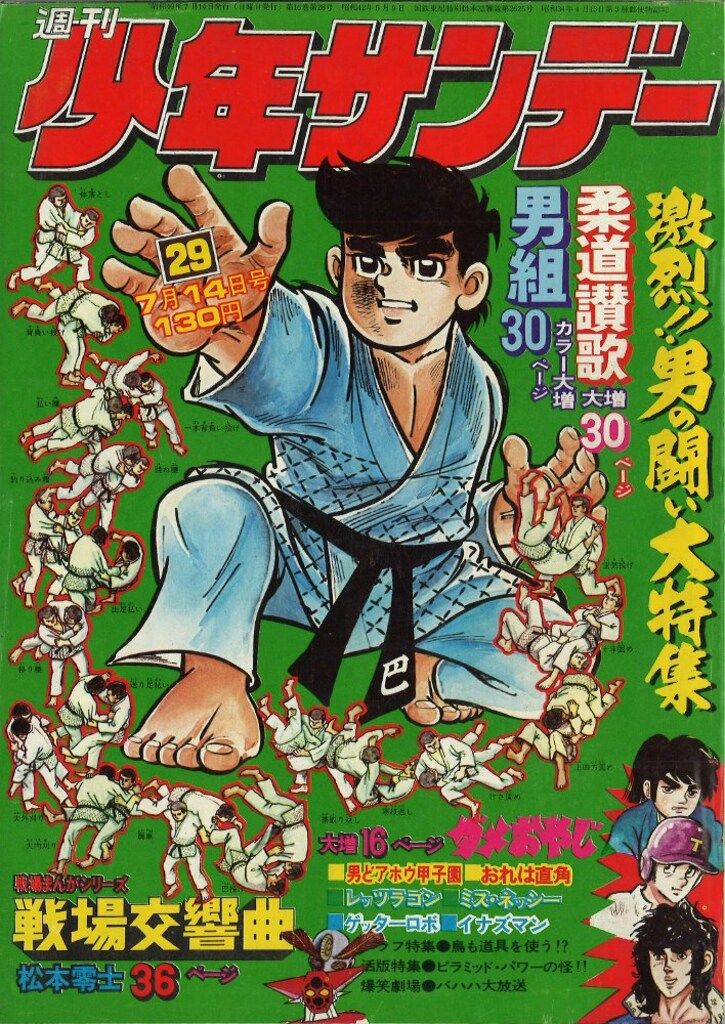 小学館 週刊少年サンデー1974年(昭和49年)29号 - メルカリ