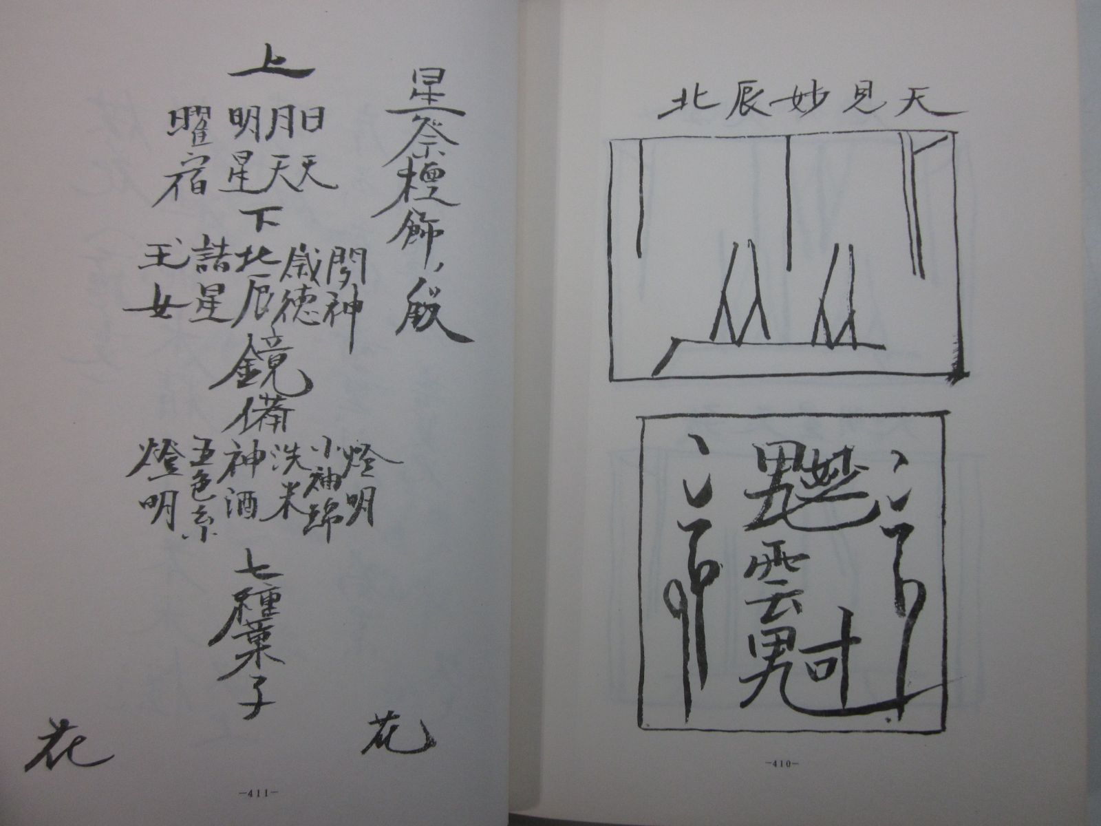 い8481た「 顕妙鈔 巻壱～八・法華神道幣束之巻 他」 ｜日蓮宗 法華経 古典籍 - メルカリ