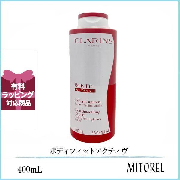 クラランス CLARINS ボディフィットアクティヴ 400mL 誕生日 プレゼント ギフト