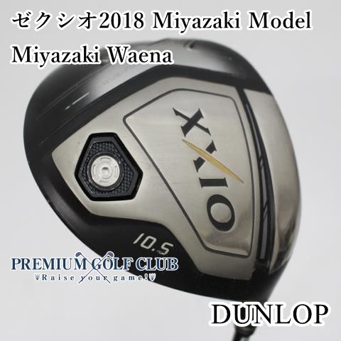 xxioゼクシオ10 ドライバー 9.5° ミヤザキ XXIO（ゼクシオ）10
