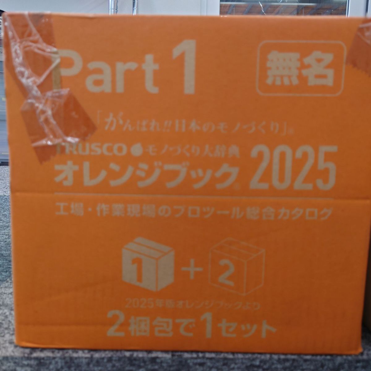 新品・未開封】オレンジブック 2025年版 12冊セット - メルカリ