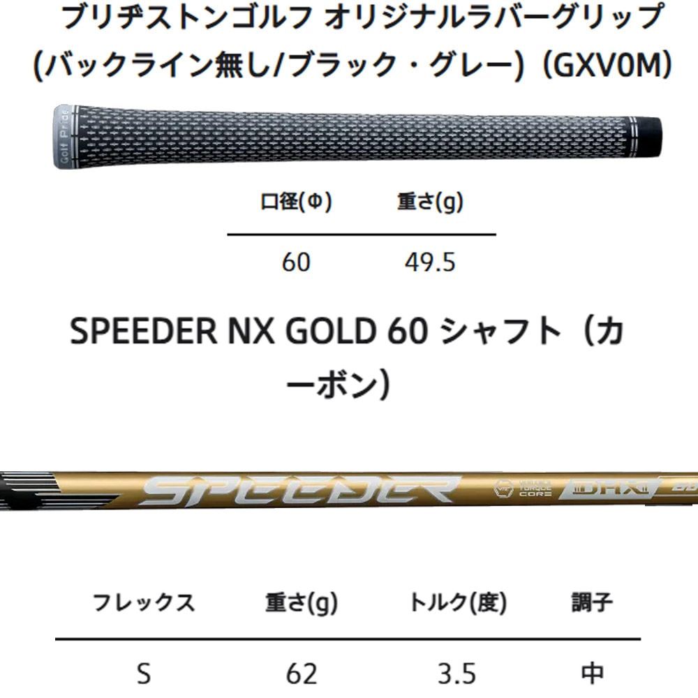 【メーカーカスタム品】ブリヂストン BX1ST D 10.5 SPEEDER NX GOLD 60/S シャフト ドライバー BRIDGESTONE メーカーカスタム品】ブリヂストン BX1ST Driver 10.5 SPEEDER NX GOLD