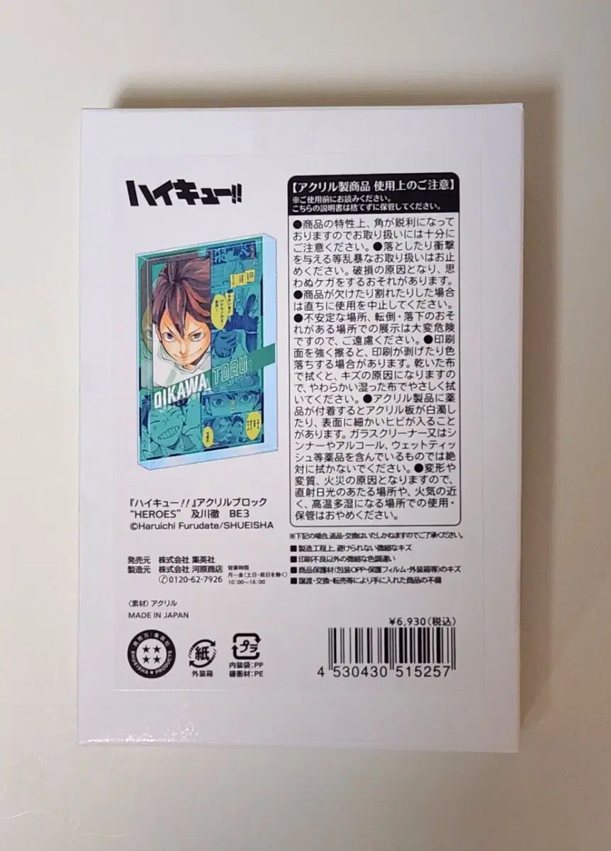 未開封、未使用品 及川徹 バースデー アクリルブロック ハイキュー 及川(おいかわ) 2025 誕生日 アクリル ブロック