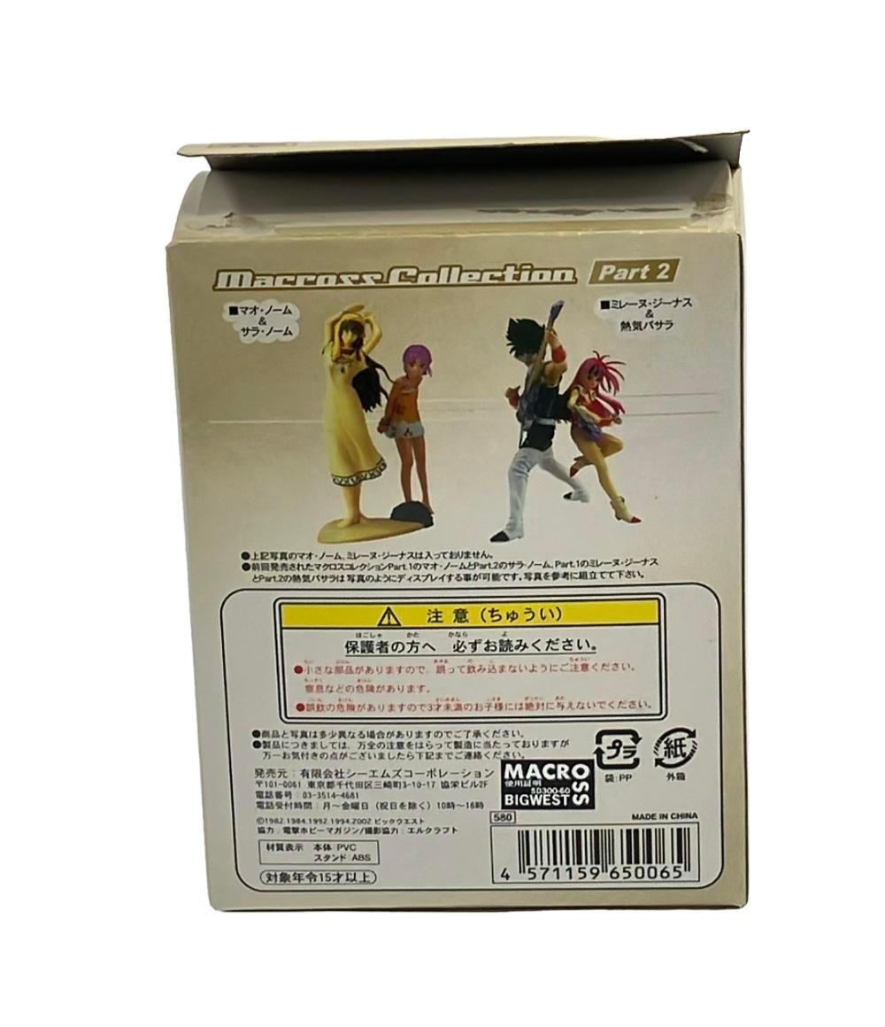 CMSコーポレーション トレーディングフィギュア マクロスコレクション