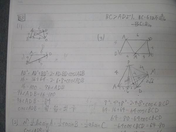 錦城高校 特進コース 高1～3 数学I/A/II/B 教科書・ノート大量