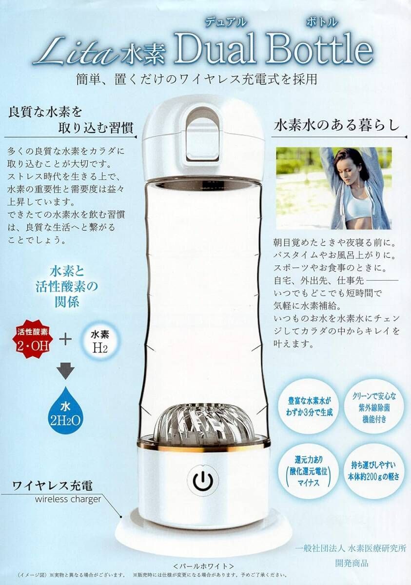 Lita水素 Dual Bottle デュアルボトル ワイヤレス充電式 携帯型