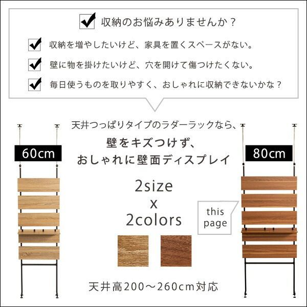 ラダーラック 収納棚 幅80cm 突っ張り木板 シャビーオーク スチール