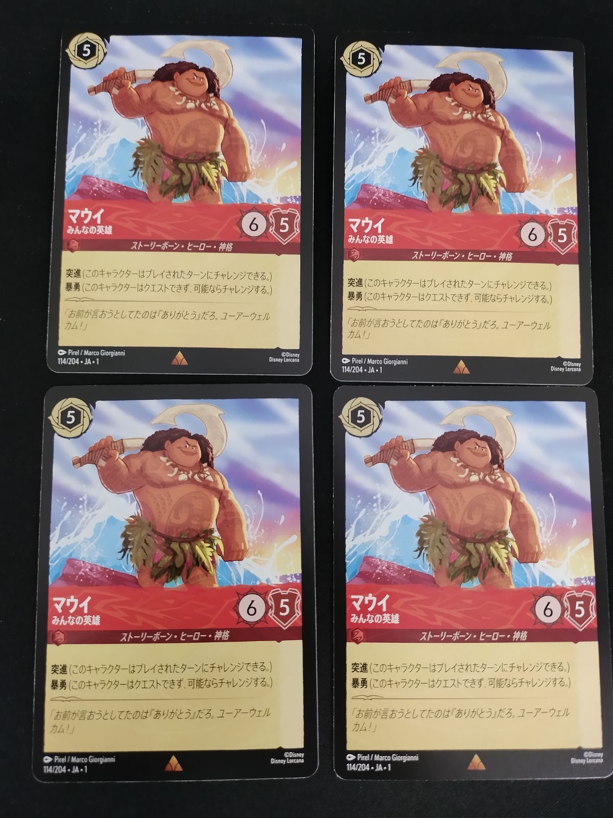 中古TCG】ディズニー・ロルカナ ラプンツェル-いやしの賜物(18