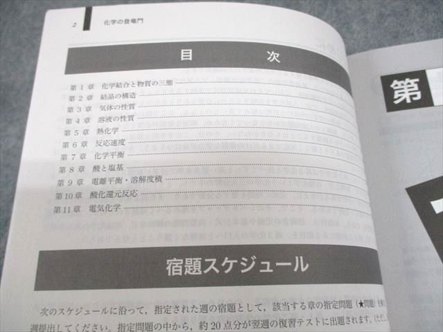 鉄緑会 高2化学 化学の登竜門 テキスト 状態良い 2023 後期