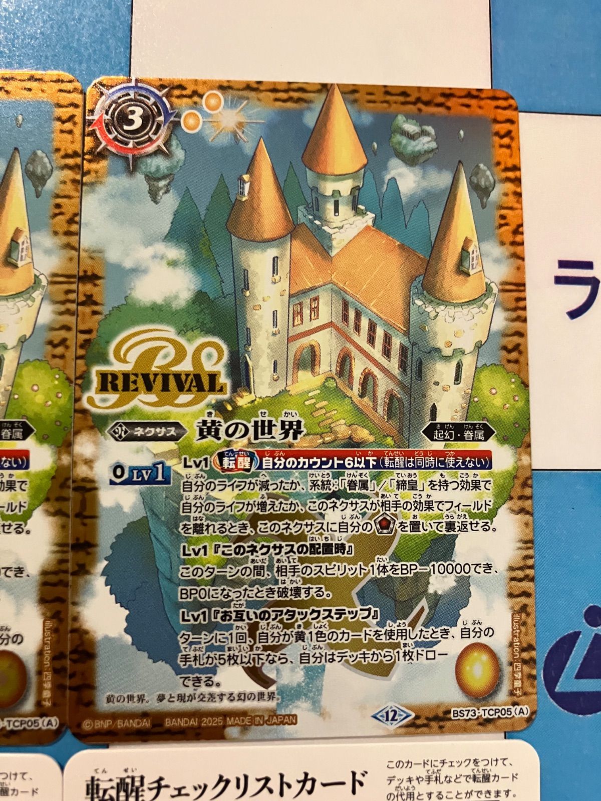 バトルスピリッツ/バトスピ 黄の世界/黄の夢想神 REVIVAL