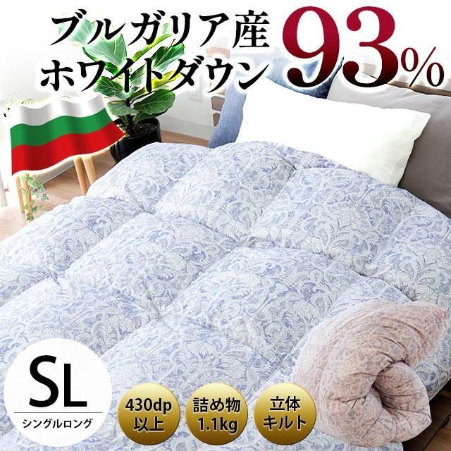 ブルガリア産ホワイトダックダウン93％ 1.1kg 日本製 立体キルト羽毛